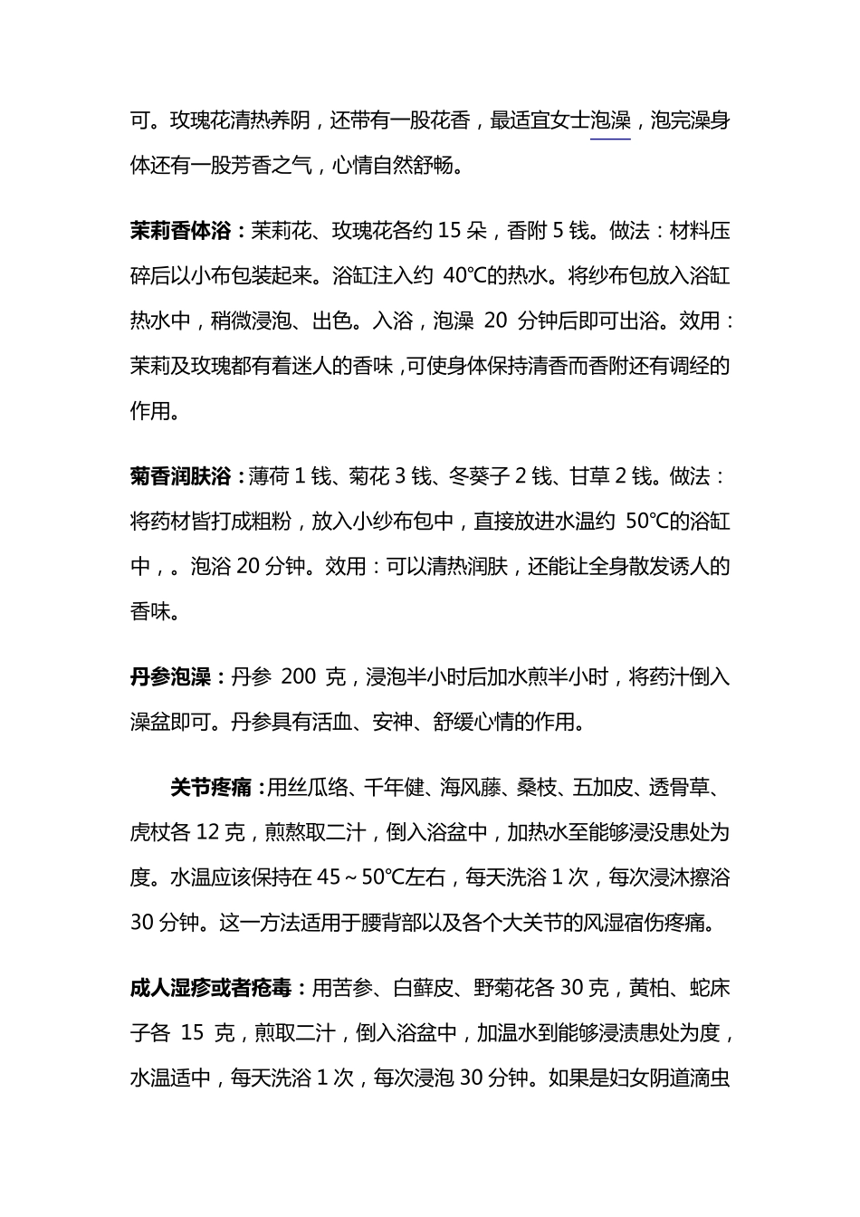 中医药浴配方_第2页