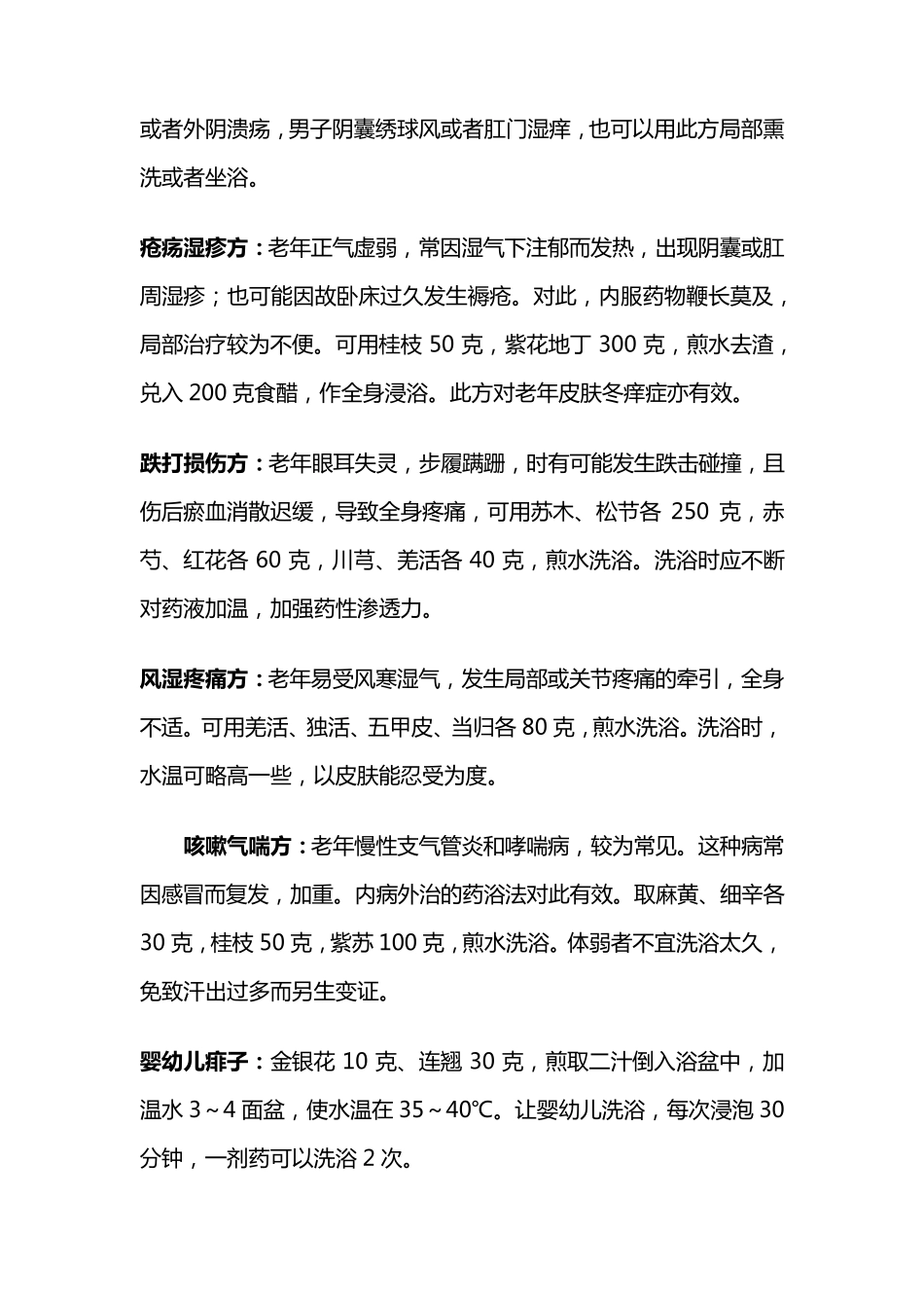 中医药浴配方_第3页