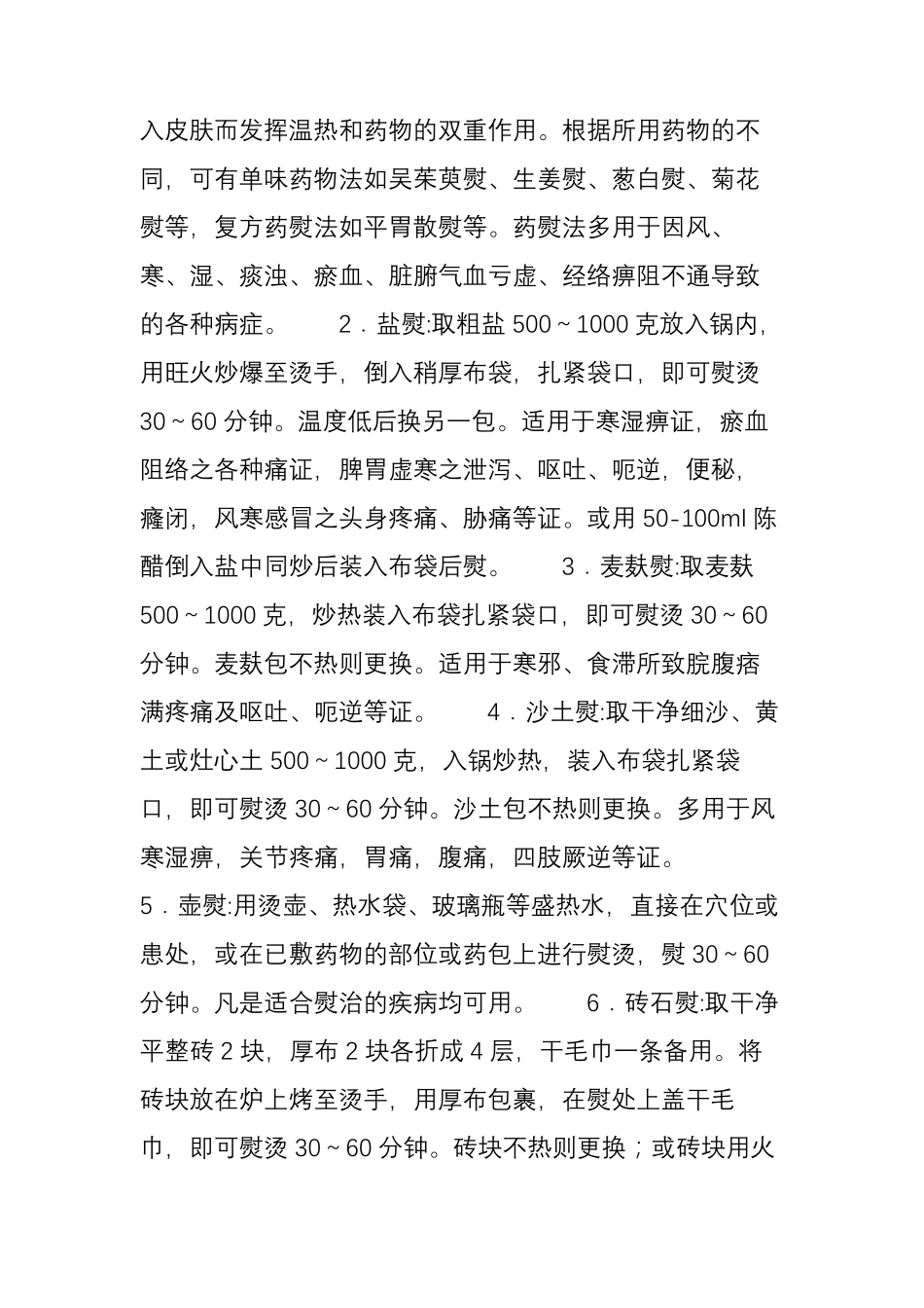 中医药熨疗法_第3页