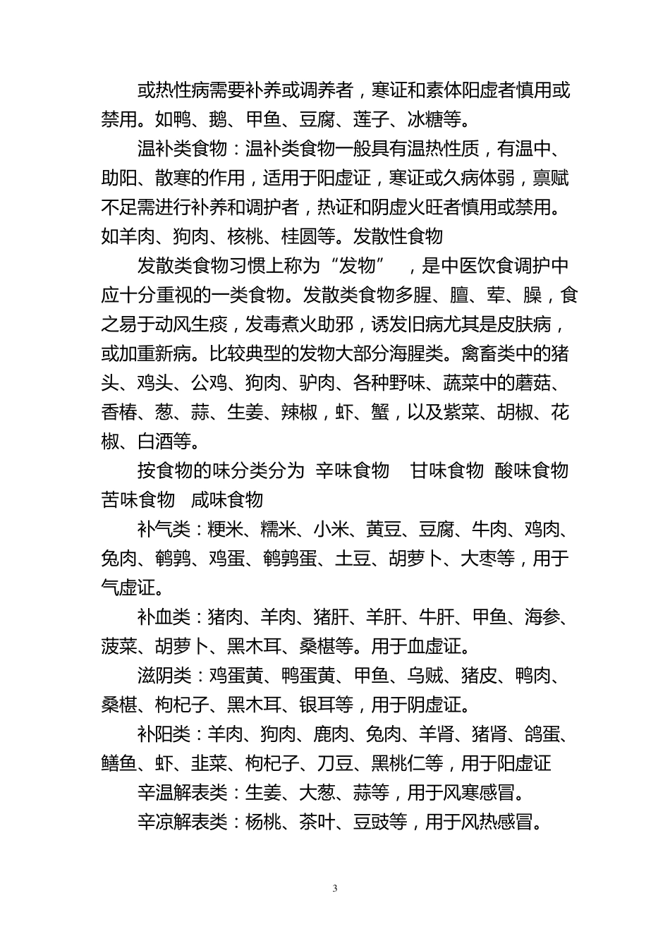 中医药特色健康教育_第3页