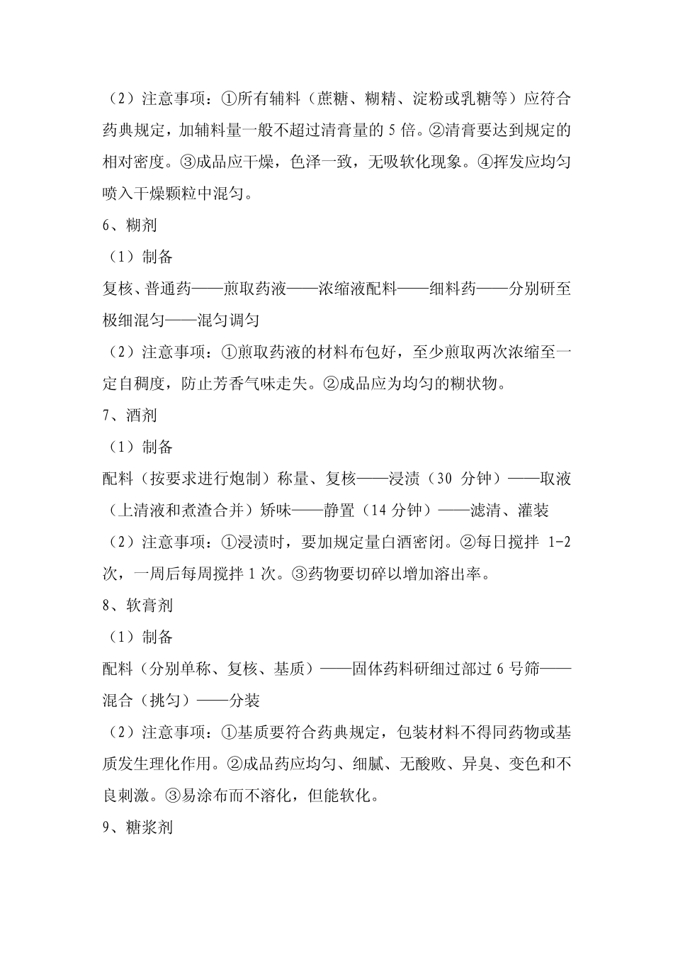 中医药相关标准规范_第3页