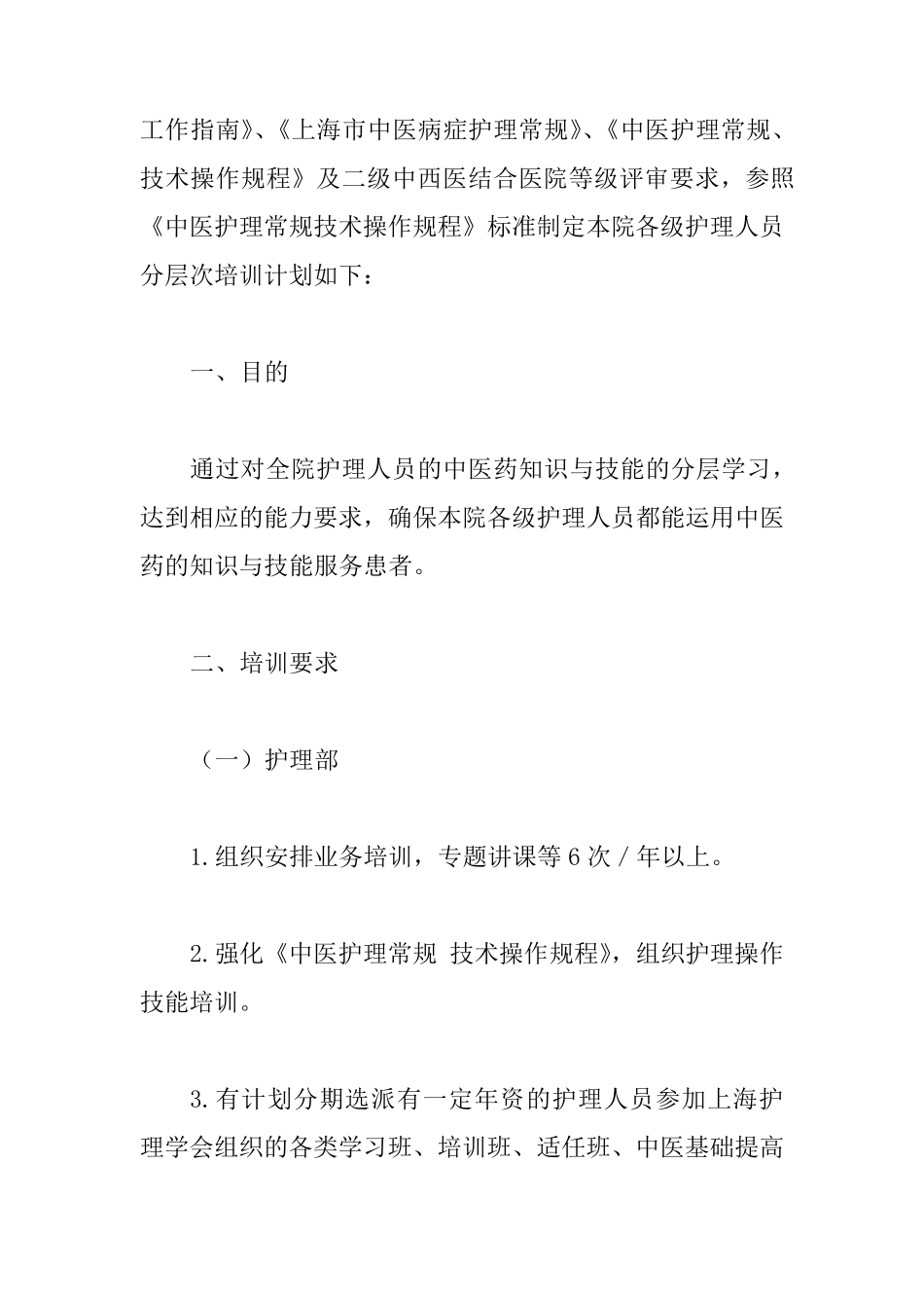 中医药知识培训计划4篇_第2页