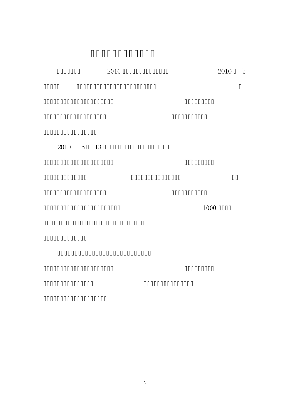 中医药知识宣传普及工作方案_第2页