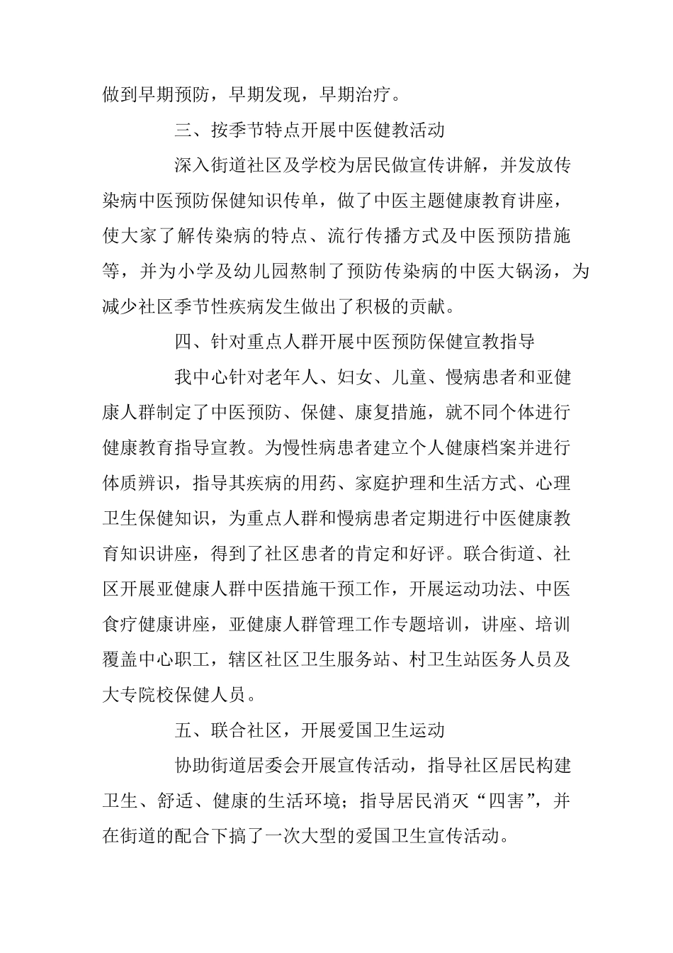 中医药知识宣传活动总结(3篇)_第2页