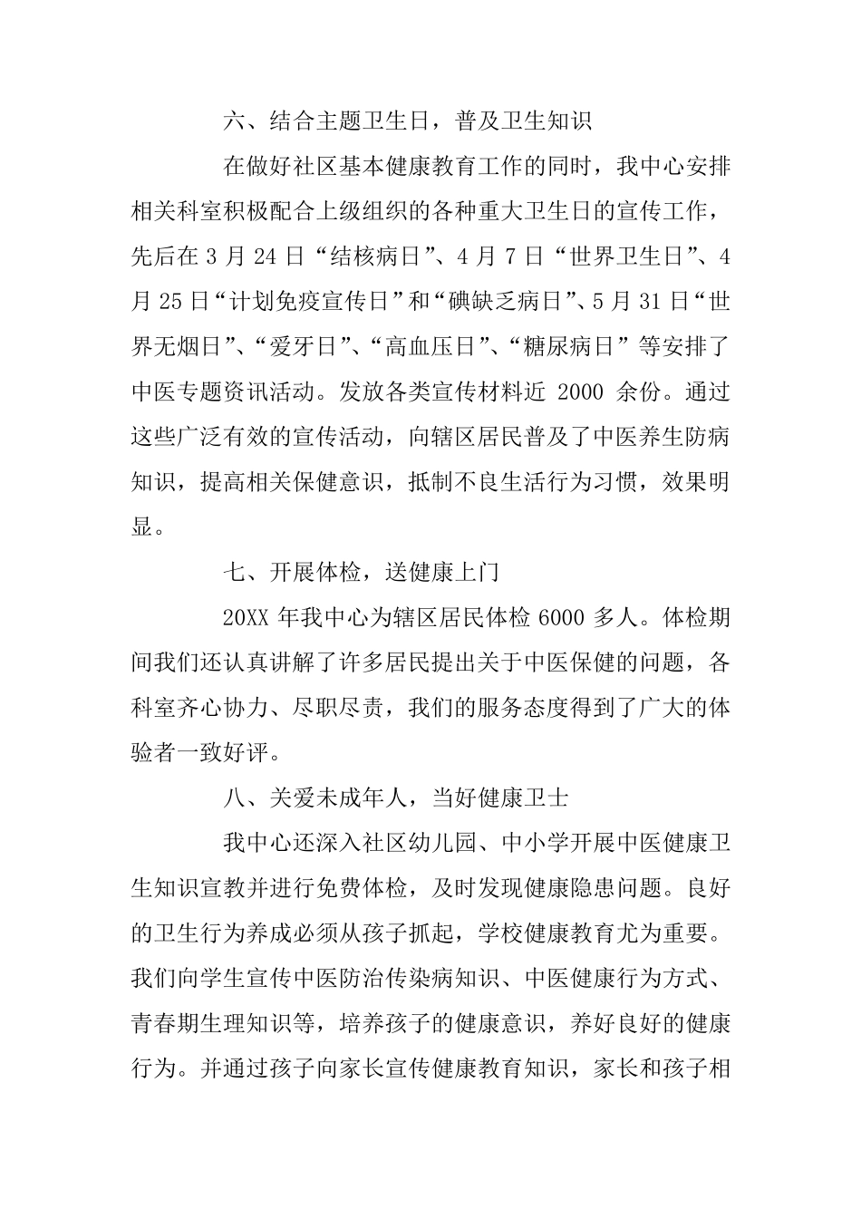 中医药知识宣传活动总结(3篇)_第3页