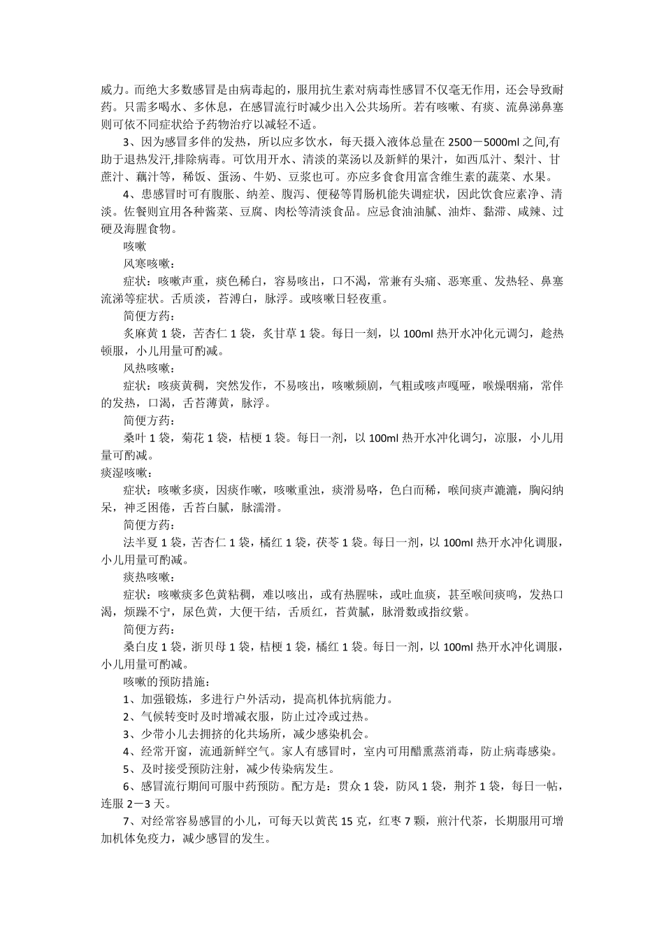 中医药知识宣传材料_第2页