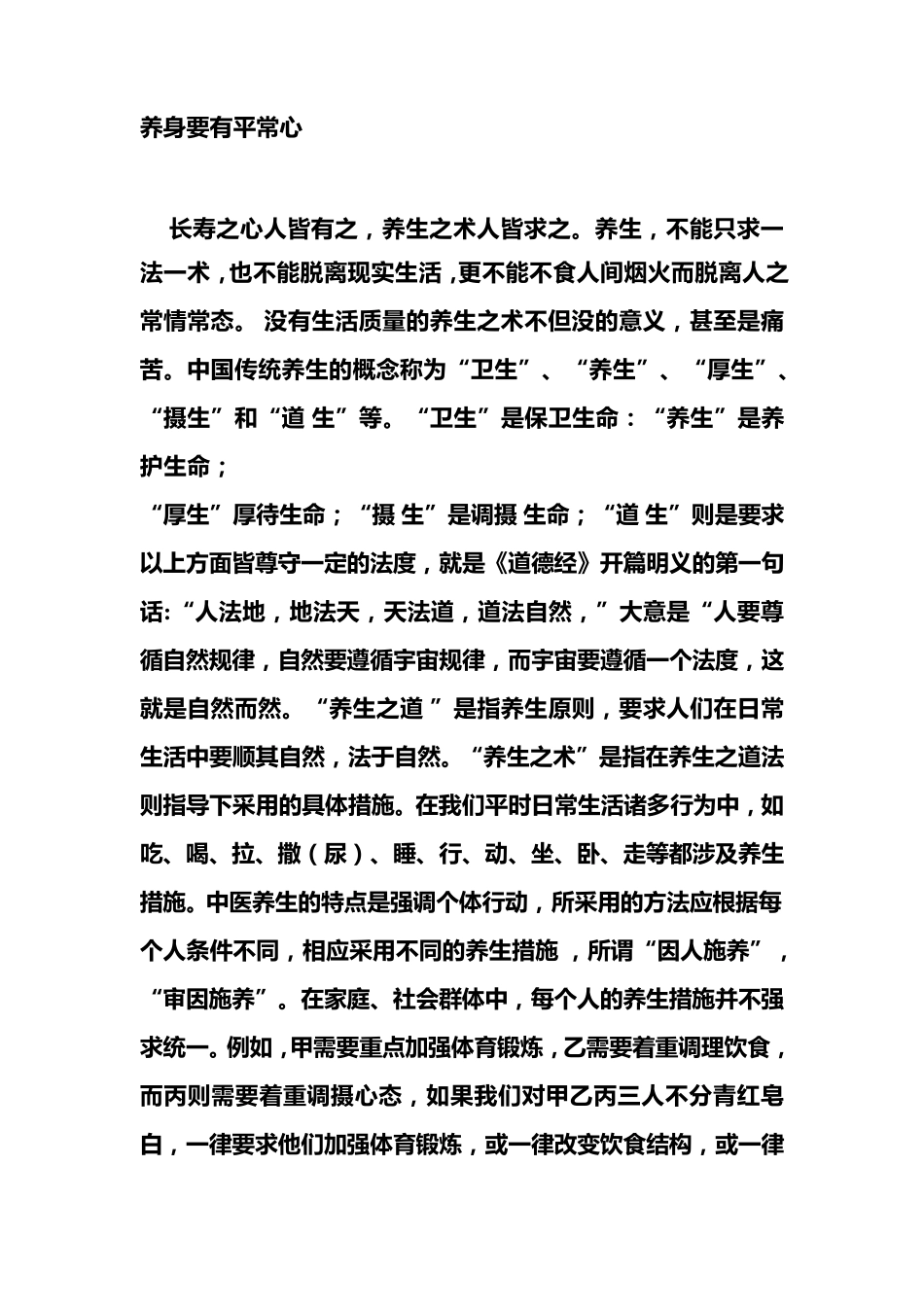 中医药知识科普宣传资料_第2页