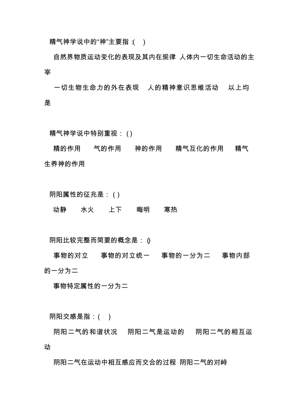 中医药知识竞赛题库_第3页