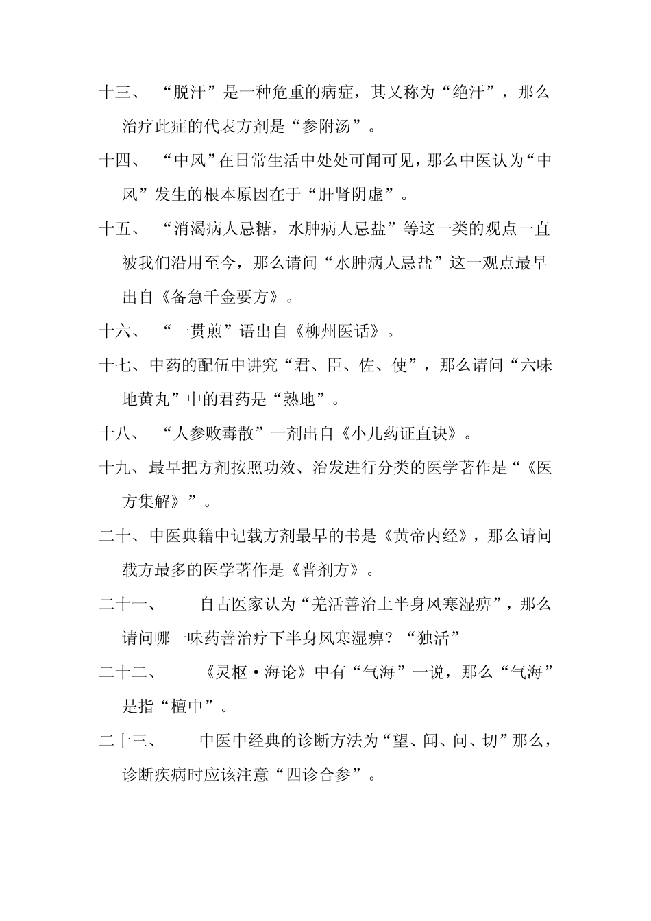 中医药知识题目_第2页