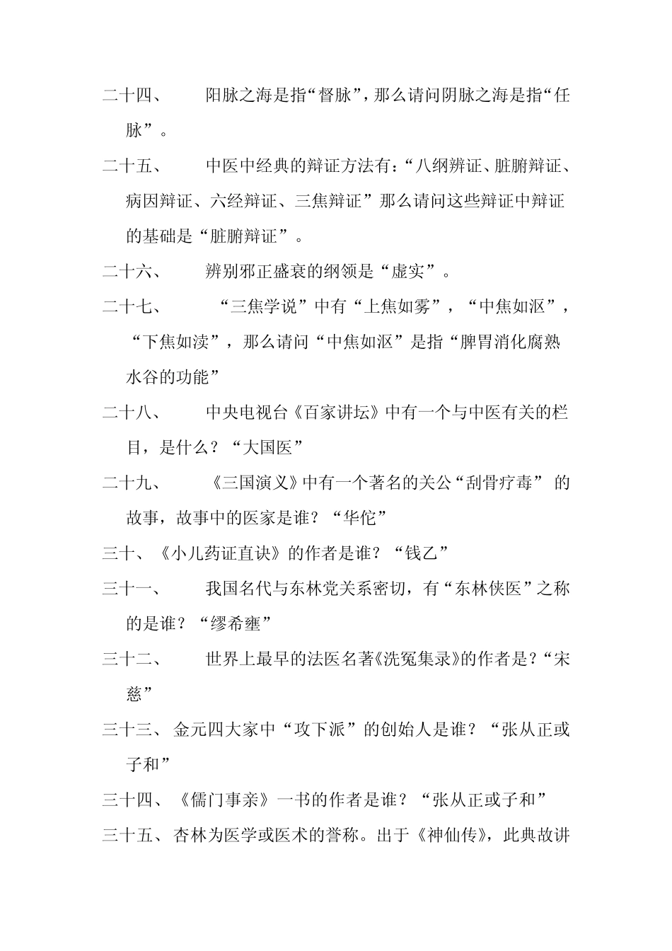 中医药知识题目_第3页