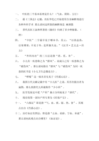 中医药知识题目