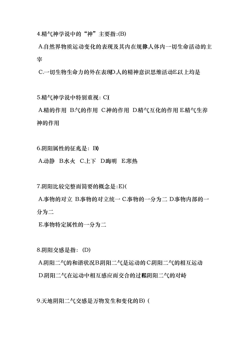 中医药知识竞赛题库完整_第3页