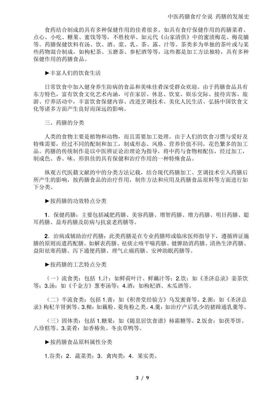 中医药膳全说药膳的发展史_第3页