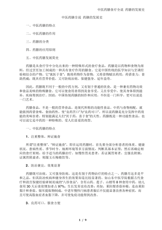 中医药膳全说药膳的发展史