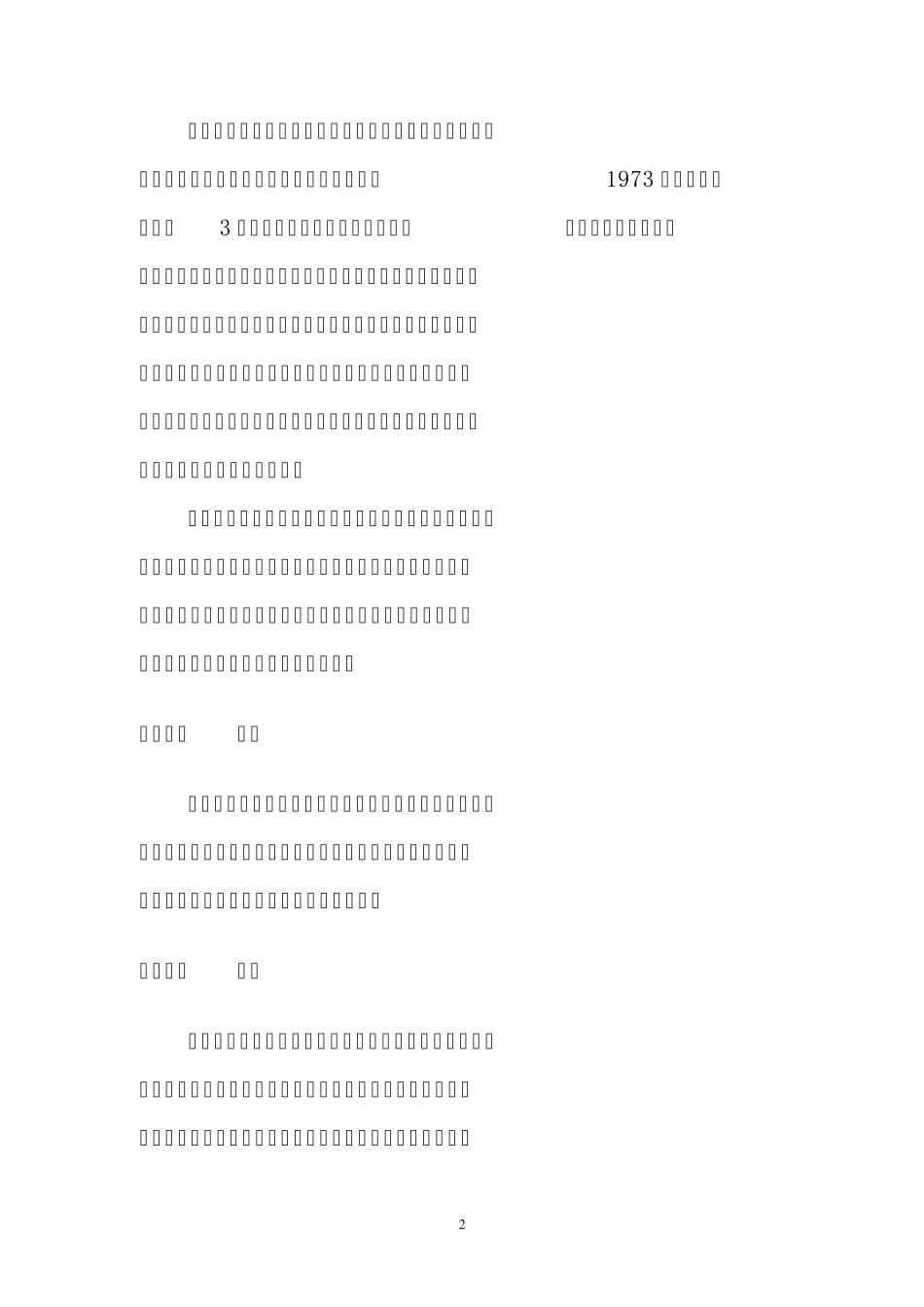 中医药适宜技术_第2页