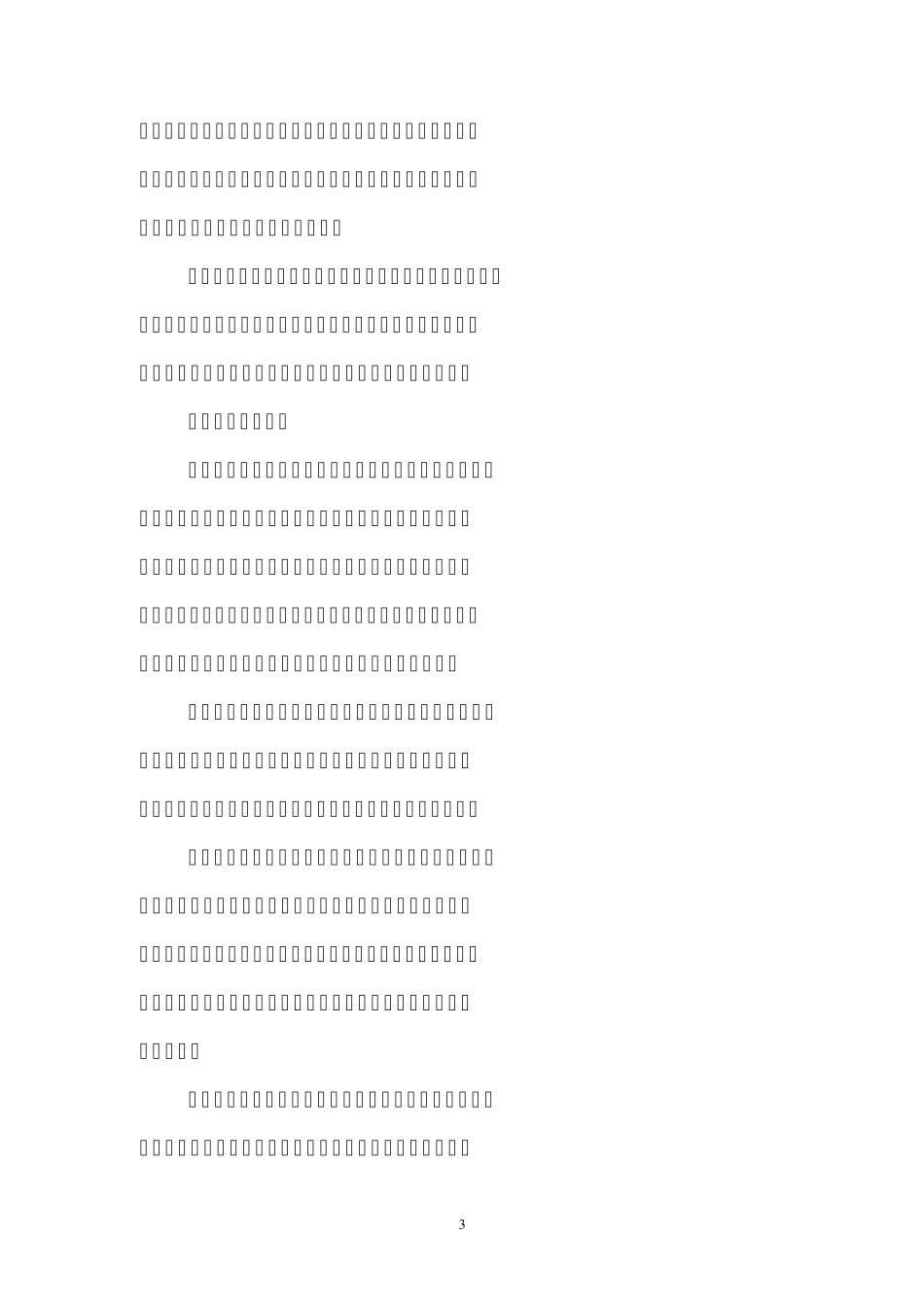 中医药适宜技术_第3页