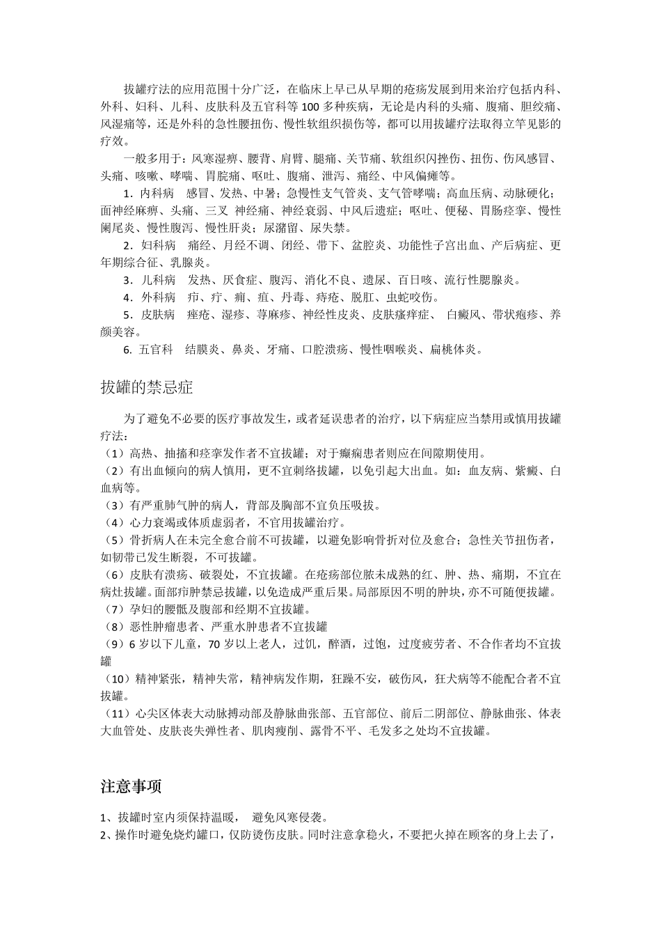 中医药适宜技术专项培训讲稿_第3页