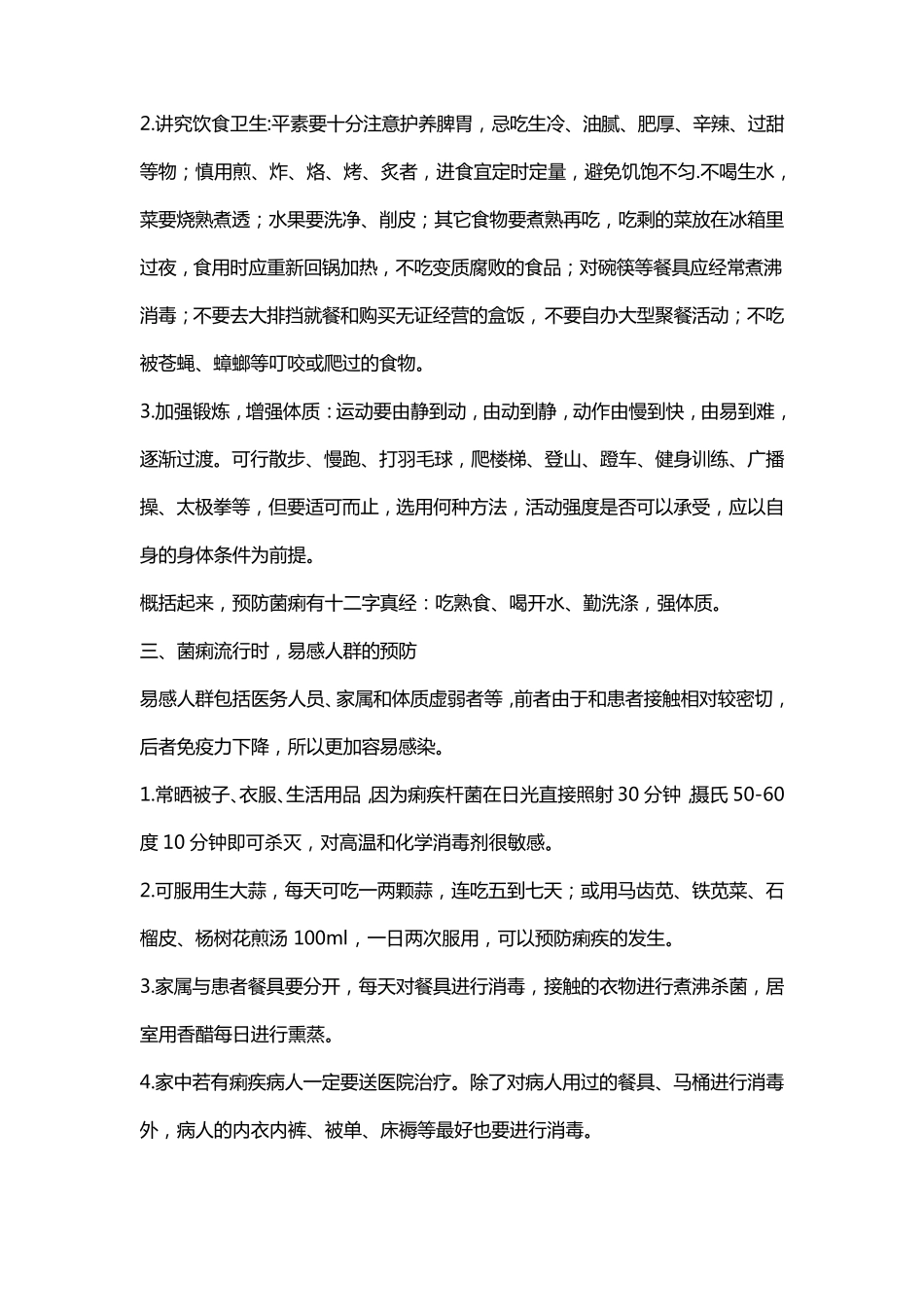 中医药防治传染病_第2页