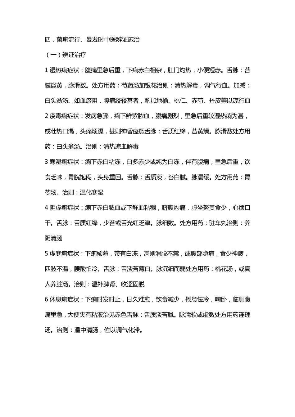 中医药防治传染病_第3页