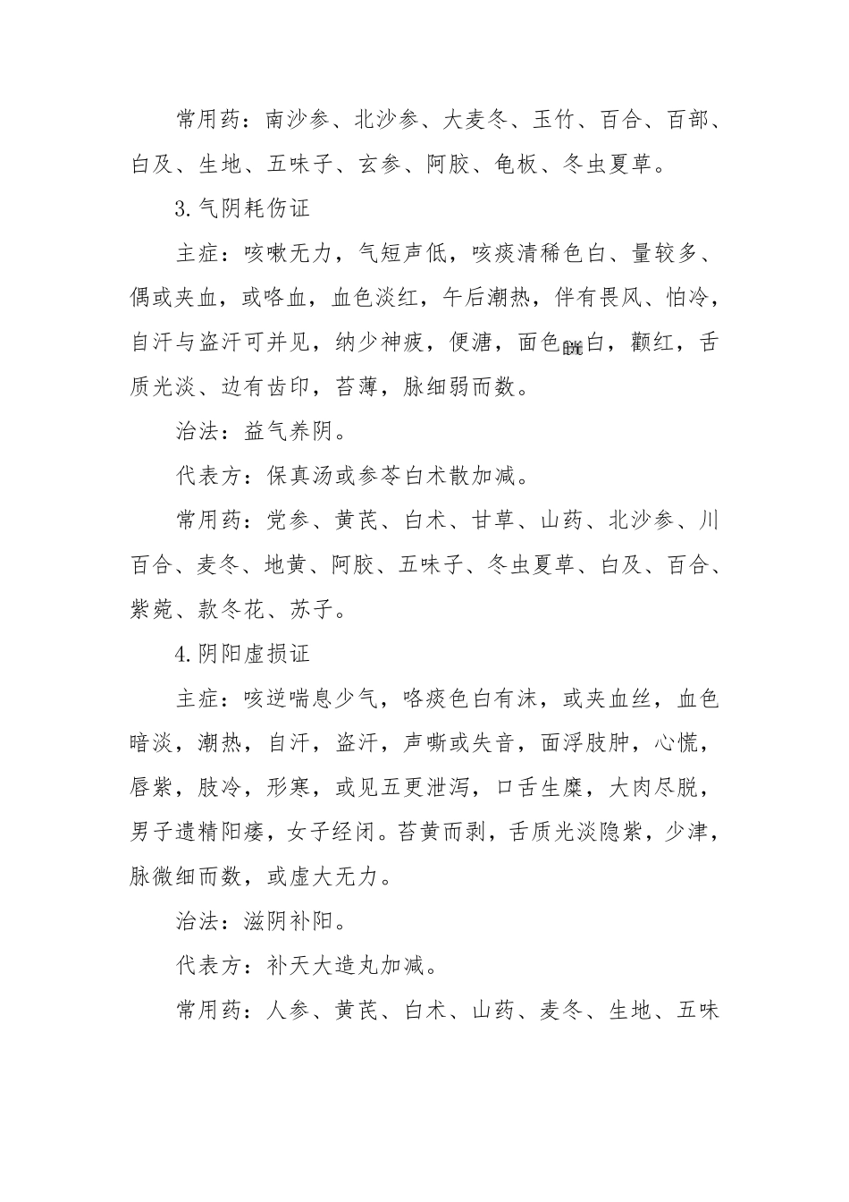 中医药防治肺结核_第2页