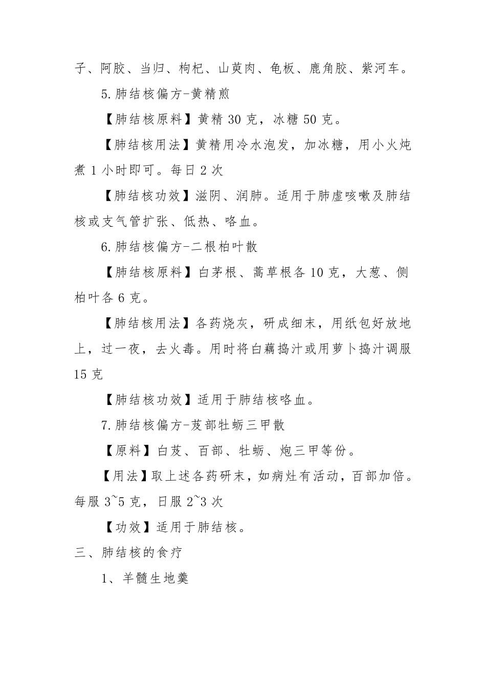 中医药防治肺结核_第3页