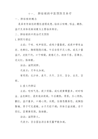 中医药防治肺结核