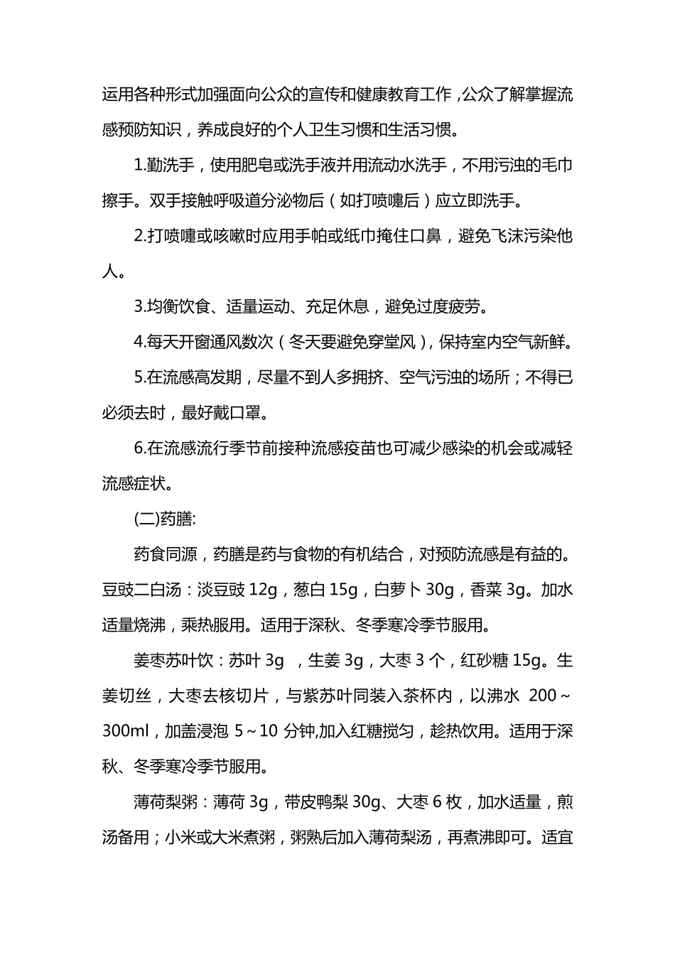 中医药预防流感_第2页