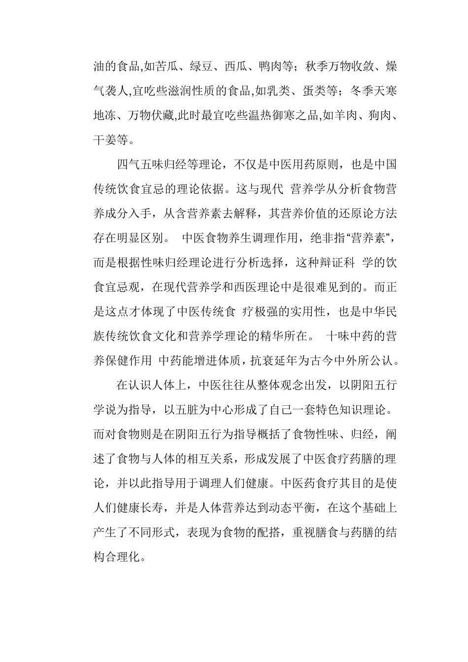 中医营养和现代营养的区别和联系_第2页