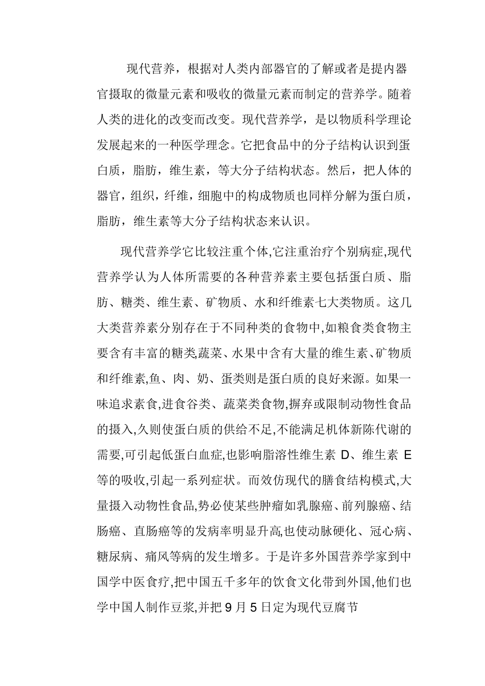 中医营养和现代营养的区别和联系_第3页