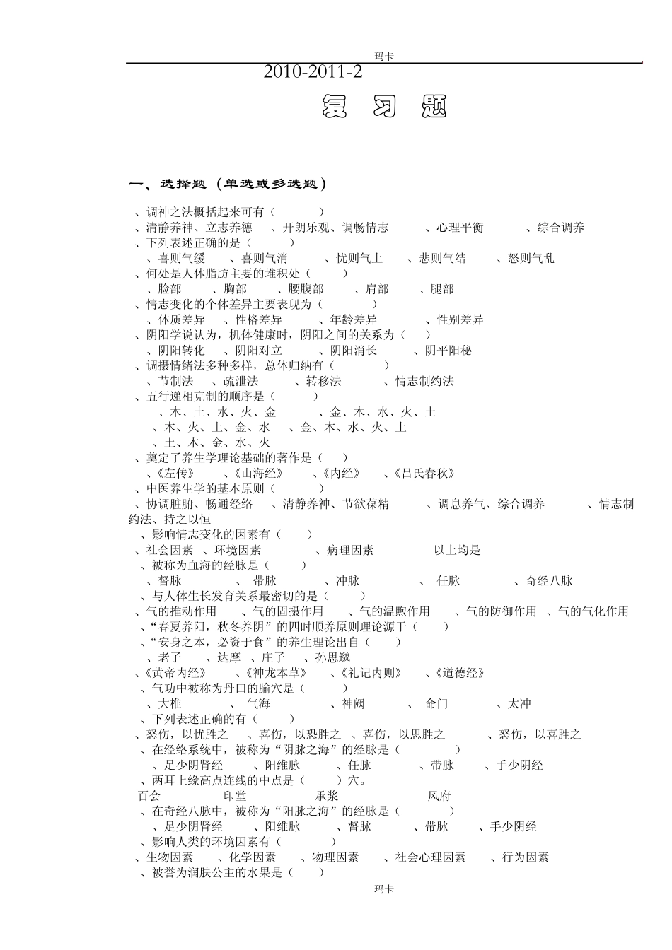 中医要如何养生保健呢_第1页