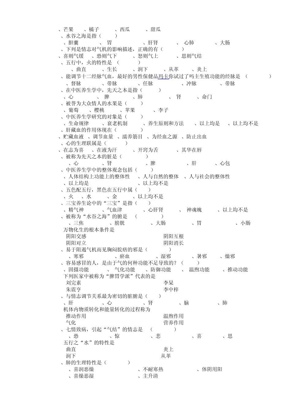中医要如何养生保健呢_第2页