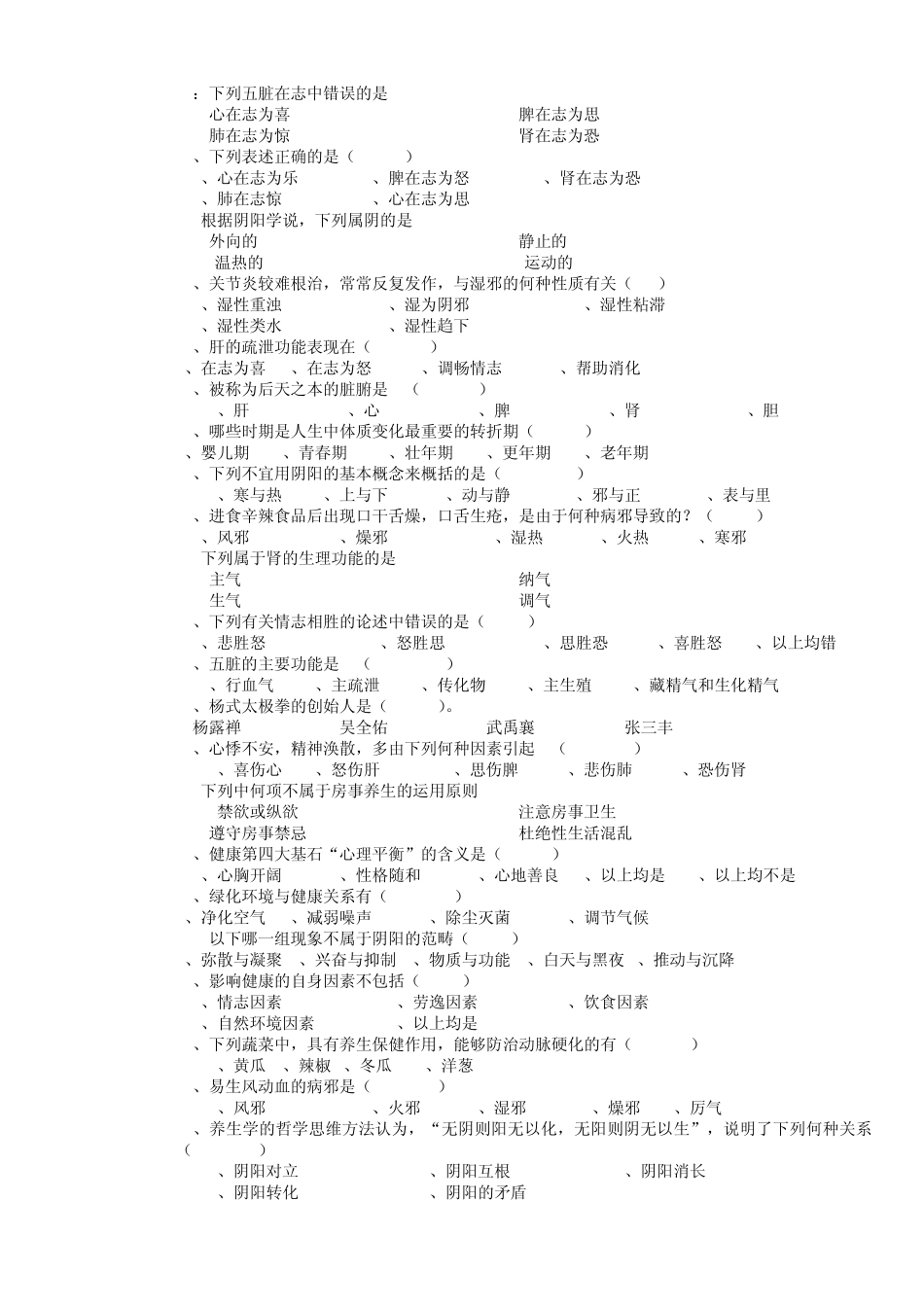 中医要如何养生保健呢_第3页