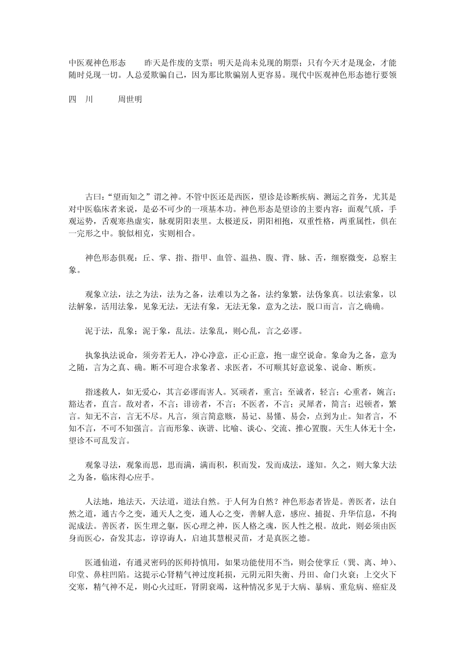 中医观神色形态_第1页