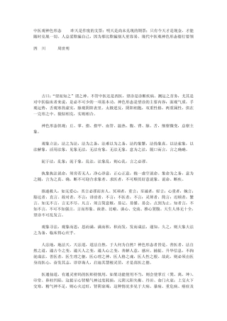 中医观神色形态