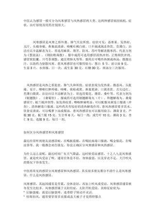 中医认为感冒一般可分为风寒感冒与风热感冒两大类