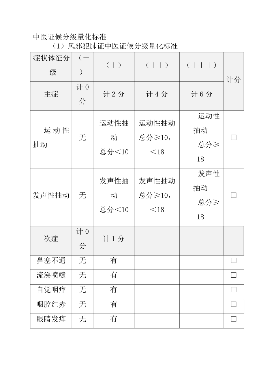 中医证候分级量化标准_第1页