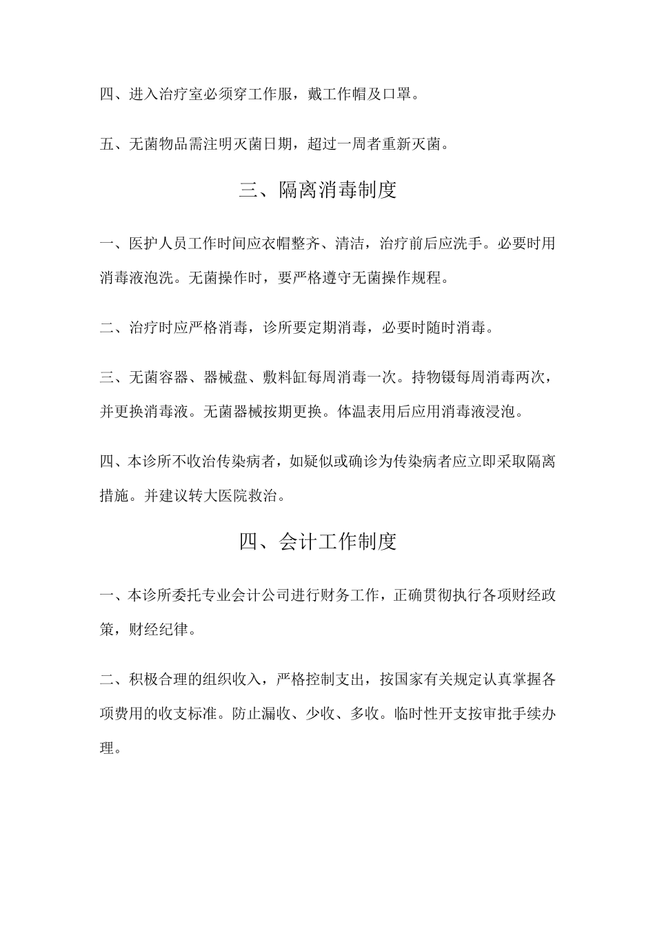 中医诊所管理规章制度_第2页