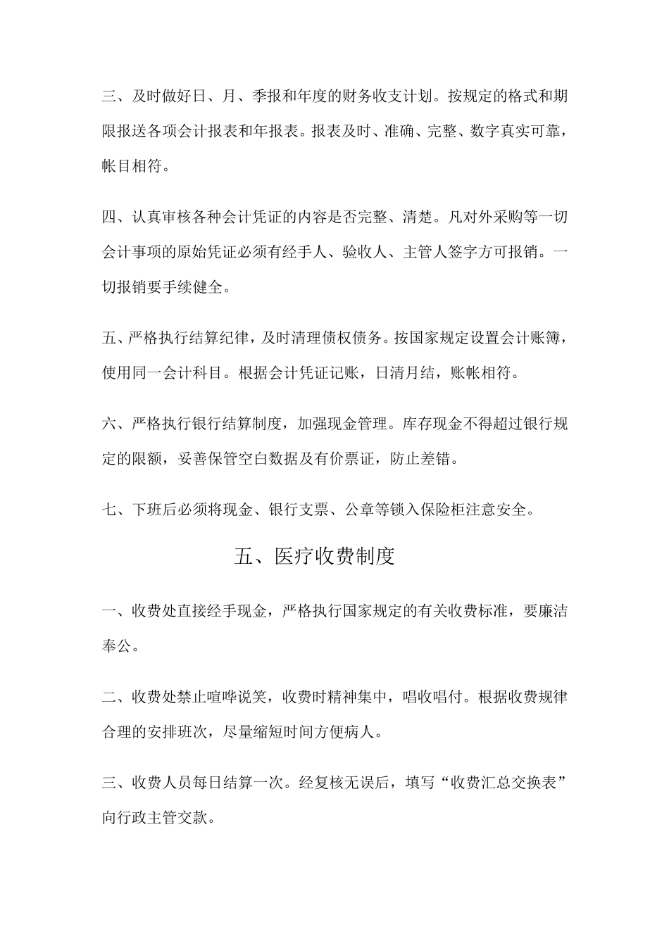 中医诊所管理规章制度_第3页