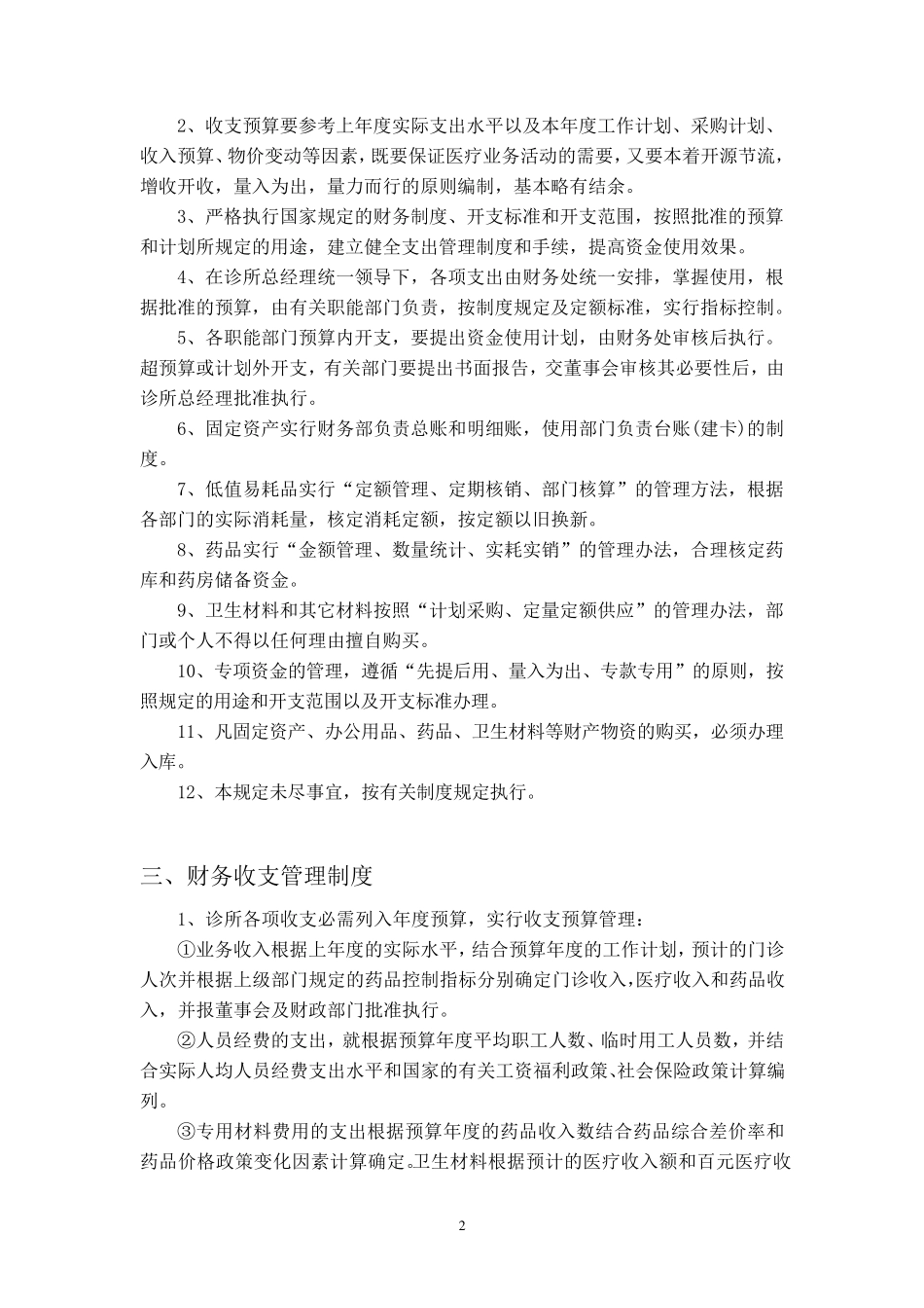 中医诊所财务工作管理制度_第2页