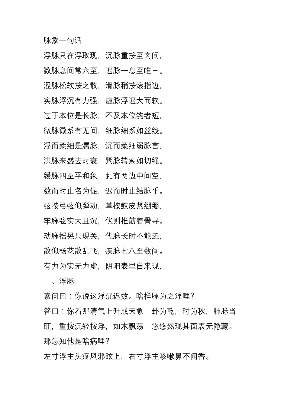 中医诊断及用药歌诀_第1页