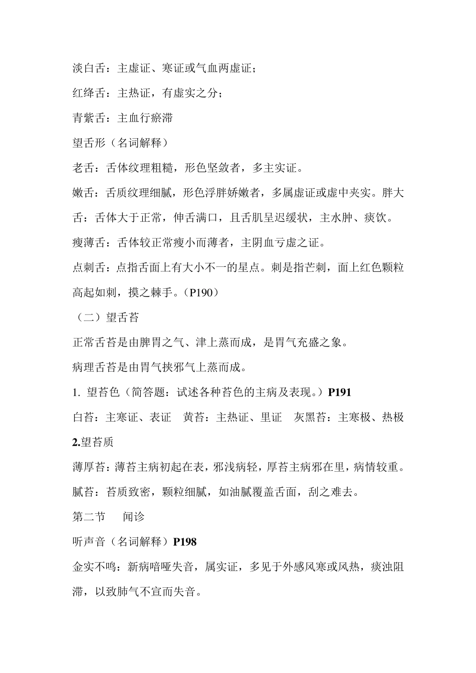 中医诊断学、中诊_第2页