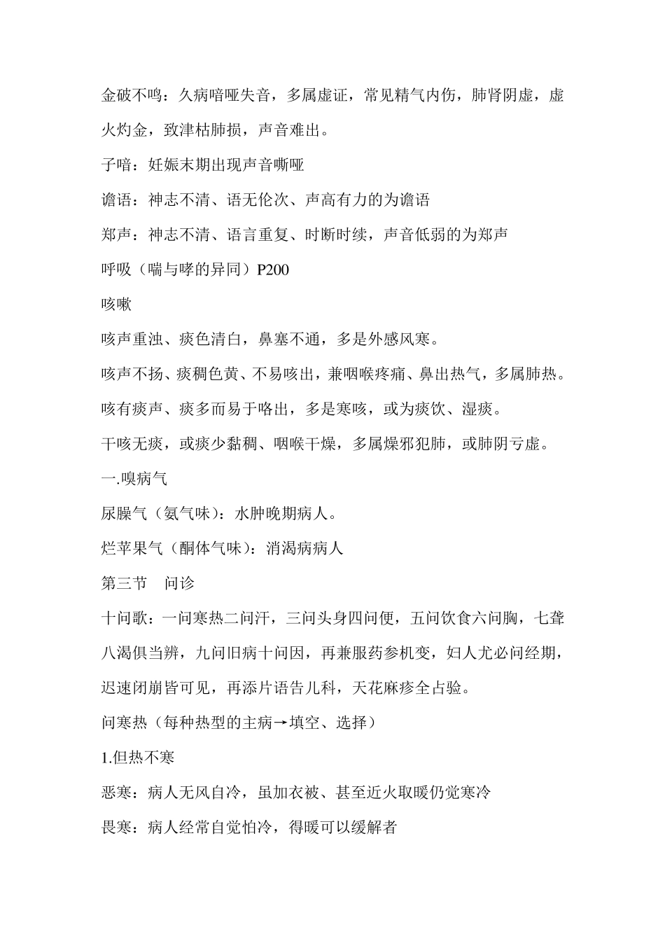 中医诊断学、中诊_第3页