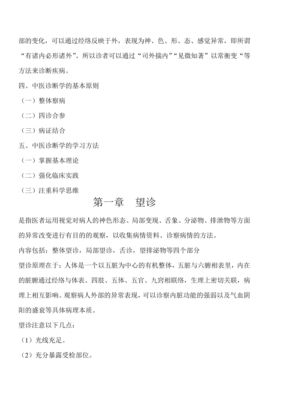 中医诊断学全集_第2页