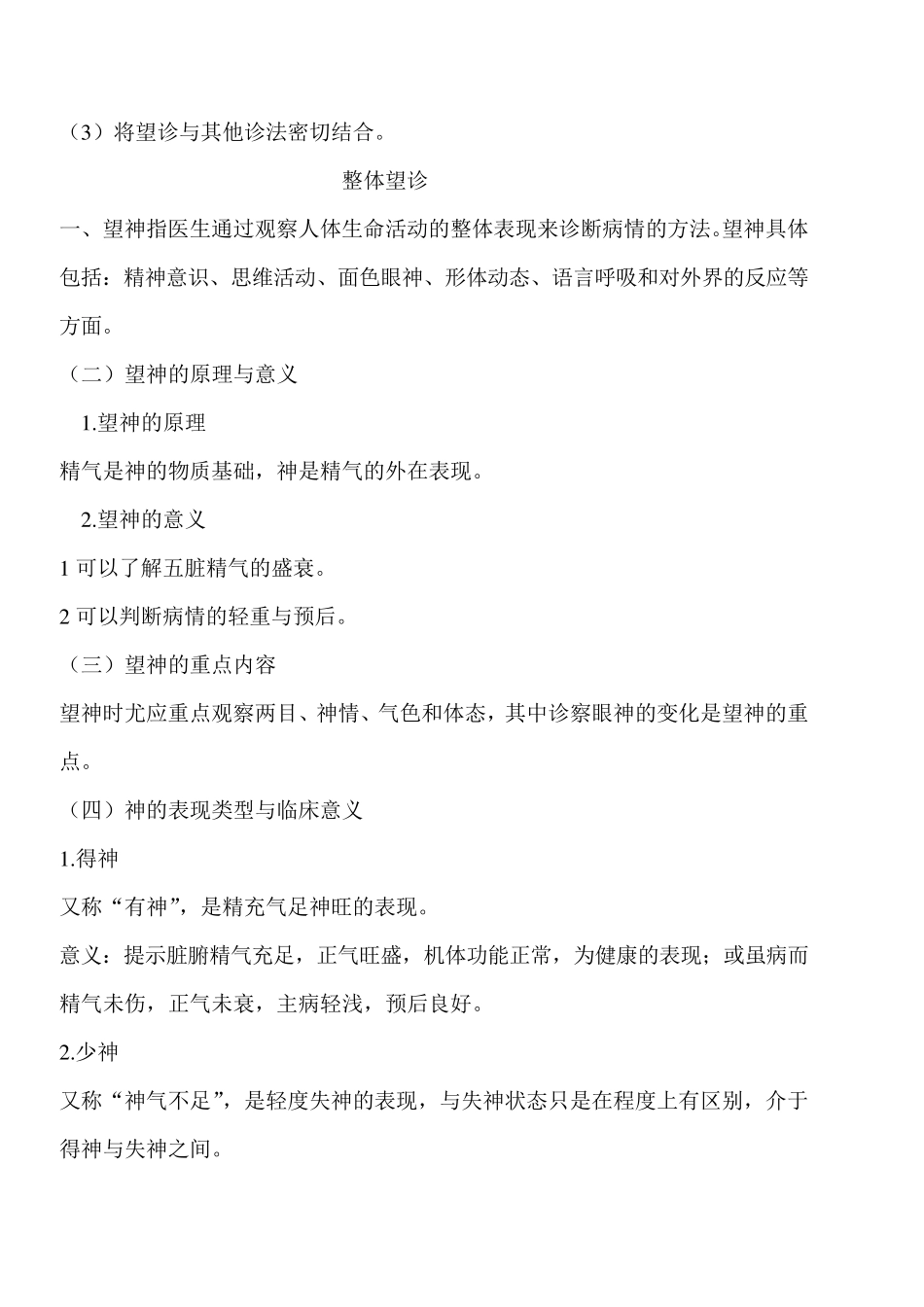 中医诊断学全集_第3页