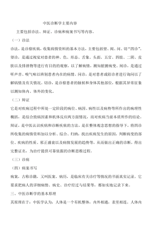 中医诊断学全集