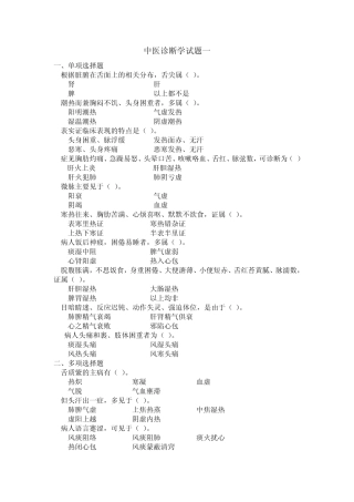 中医诊断学历年试题与答案
