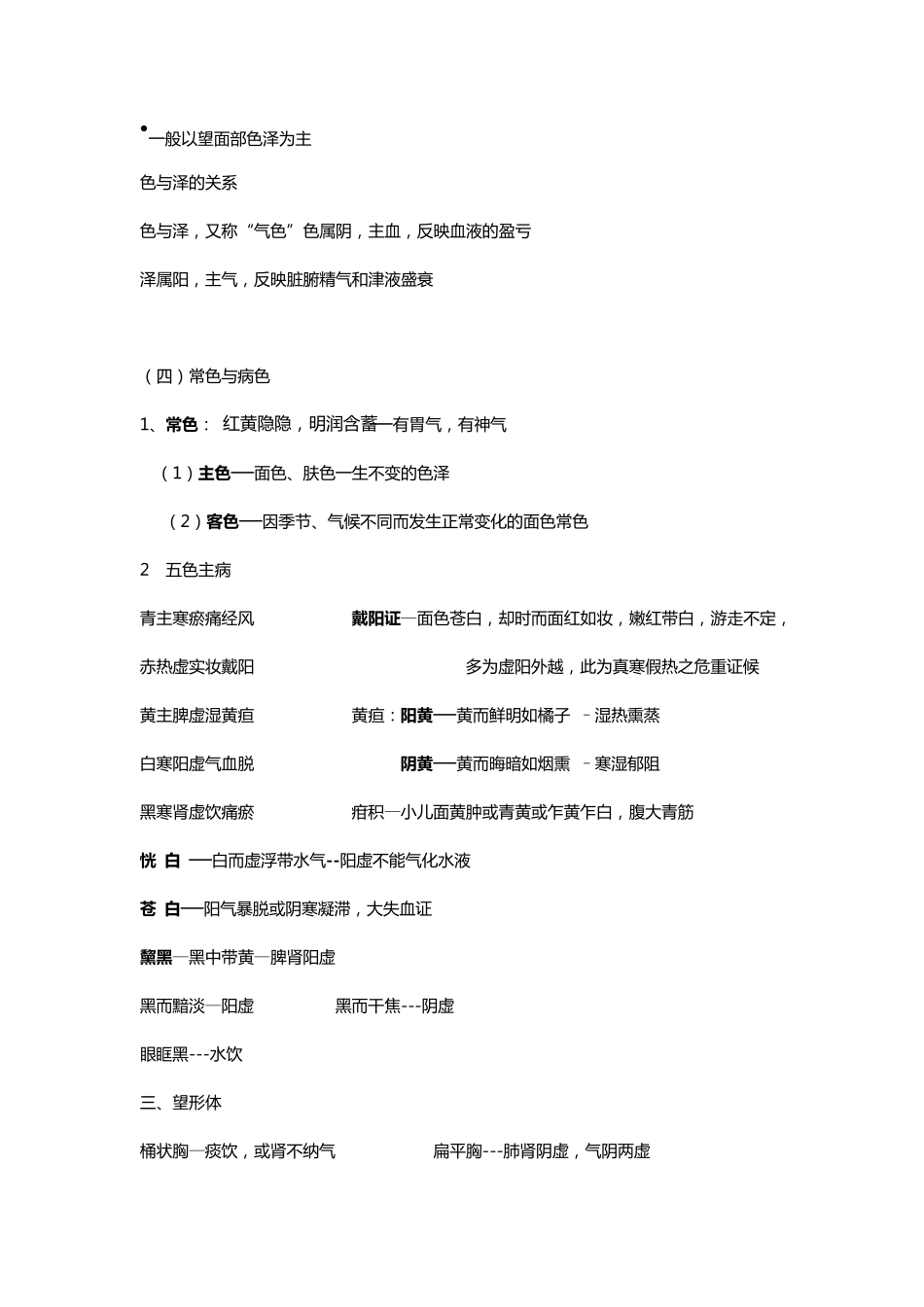 中医诊断学复习资料_第3页