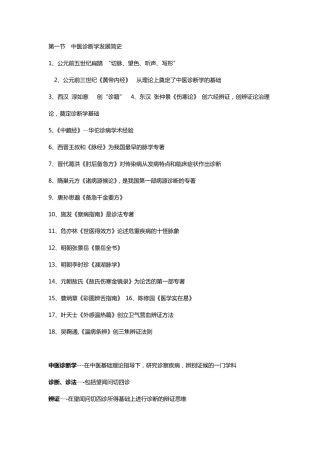 中医诊断学复习资料
