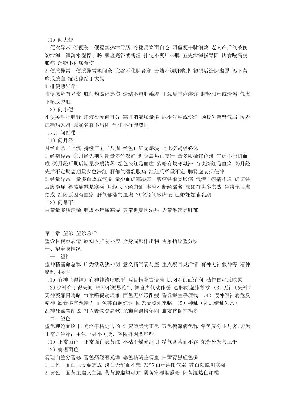 中医诊断学歌诀_第3页