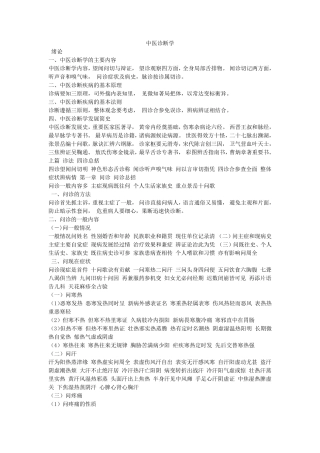 中医诊断学歌诀